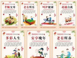 傳承敬老美德 中國傳統(tǒng)文化在養(yǎng)老院宣傳展板設(shè)計(jì)中的應(yīng)用