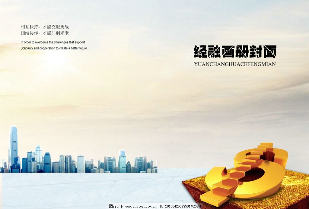 金融刊物封面設計 月刊畫冊的藝術與策略